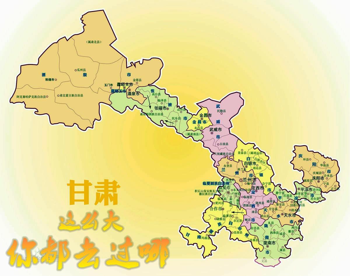 甘肃